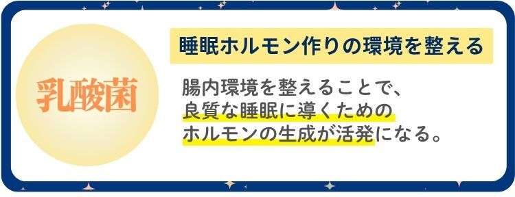 睡眠ホルモン作りの環境を整える