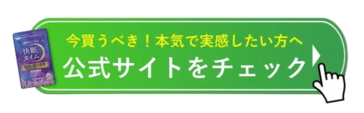 公式サイトをチェック