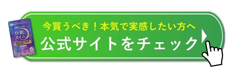 公式サイトをチェック