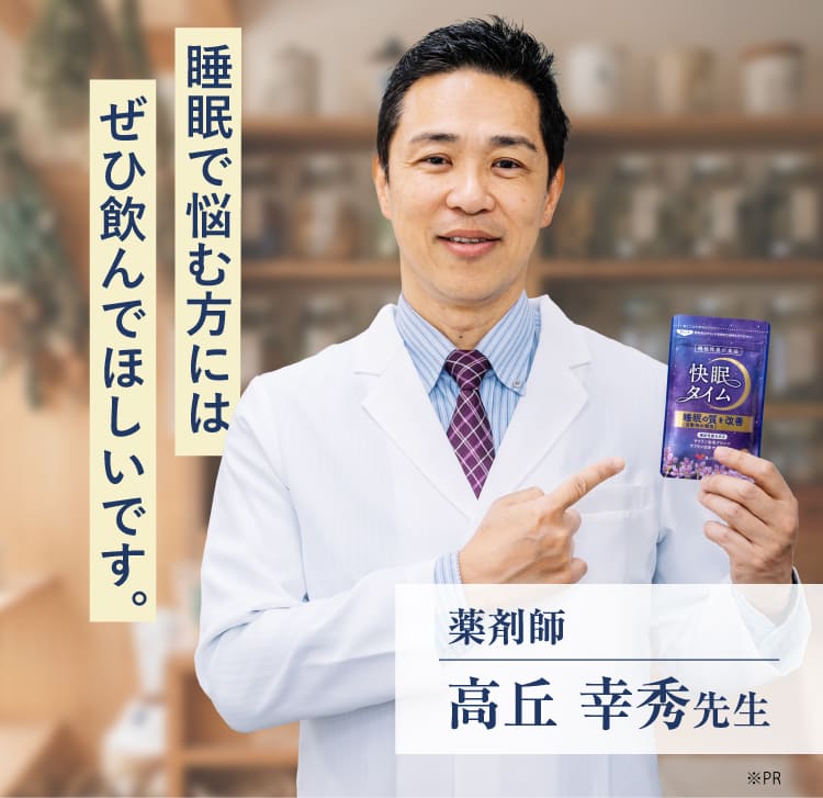 薬剤師のお墨付き商品